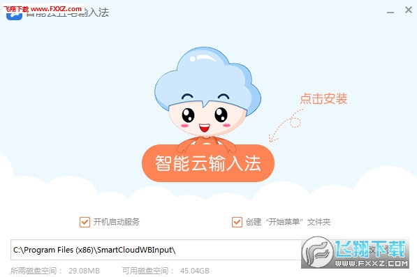 智能云五笔输入法 智能云五笔输入法