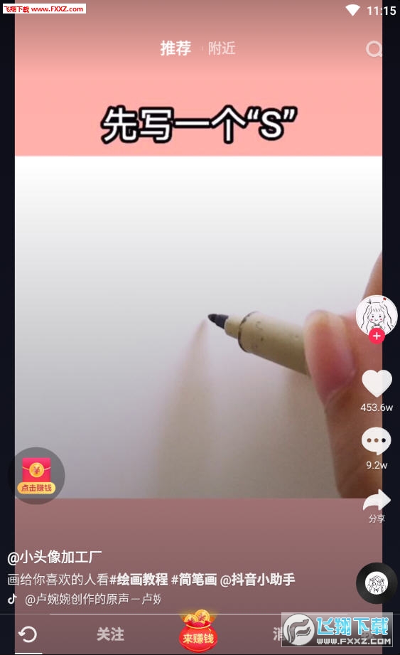 抖音极速版app官方版 抖音极速版app官方版