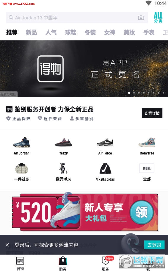 得物(毒)app官网正式版 得物(毒)app官网正式版