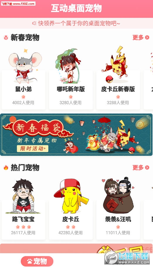互动桌面宠物免费版 互动桌面宠物免费版