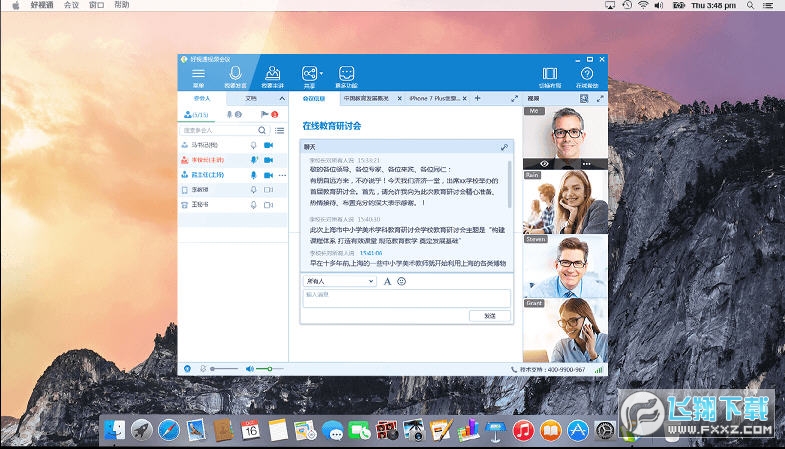 好视通云会议电脑版 好视通云会议电脑版
