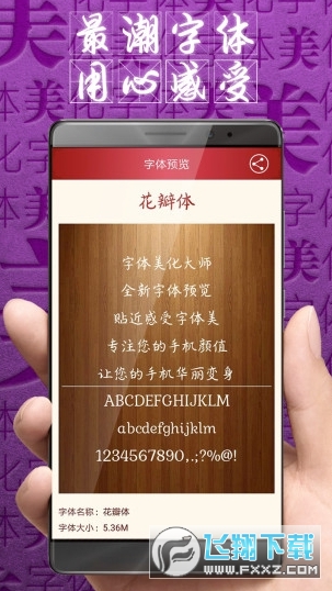2020QQ字体美化大师 2020QQ字体美化大师