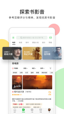 豆瓣7.0最新版 豆瓣7.0最新版