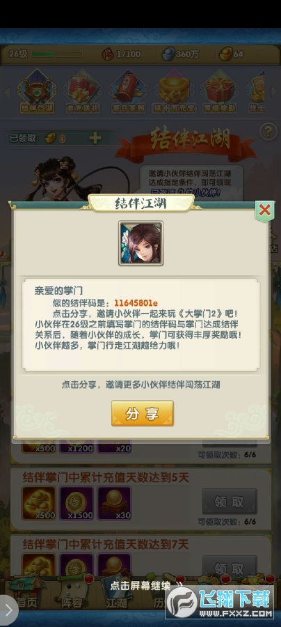 大掌门2手游 大掌门2手游