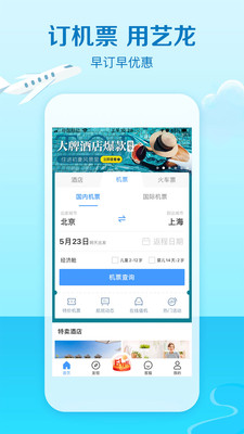 艺龙旅行最新版 艺龙旅行最新版