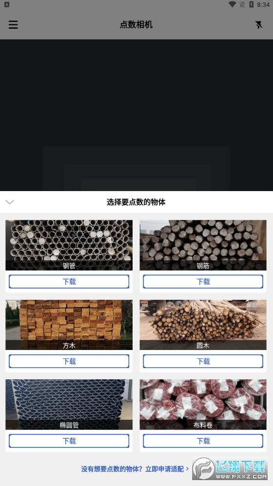 点数相机软件 点数相机软件