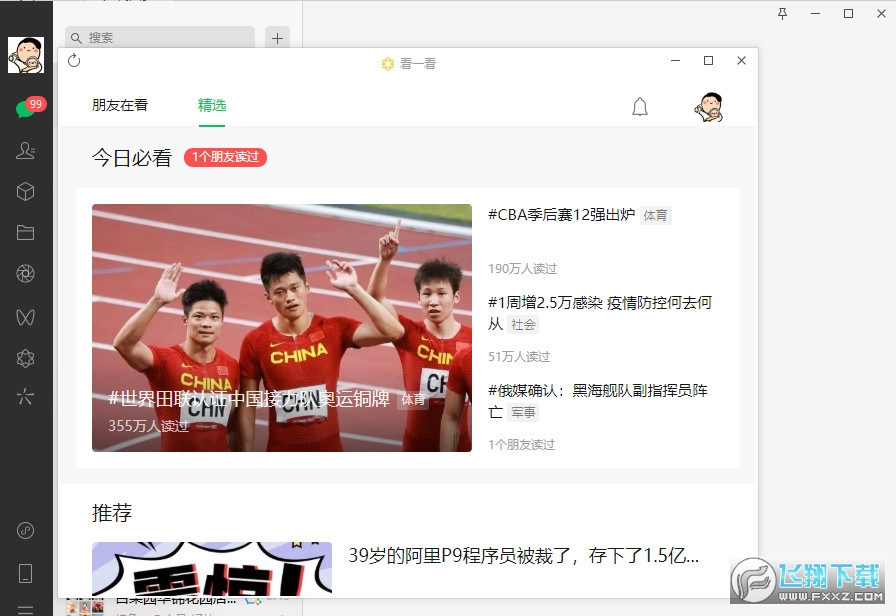 微信pc版截图2