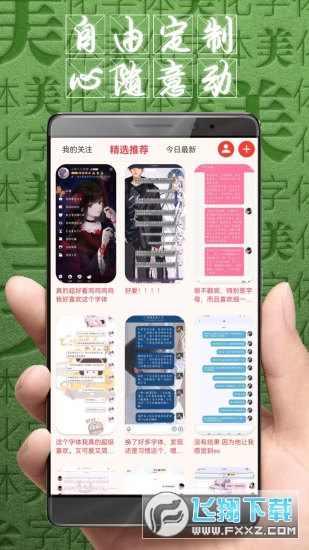 字体美化大师安卓版 字体美化大师安卓版
