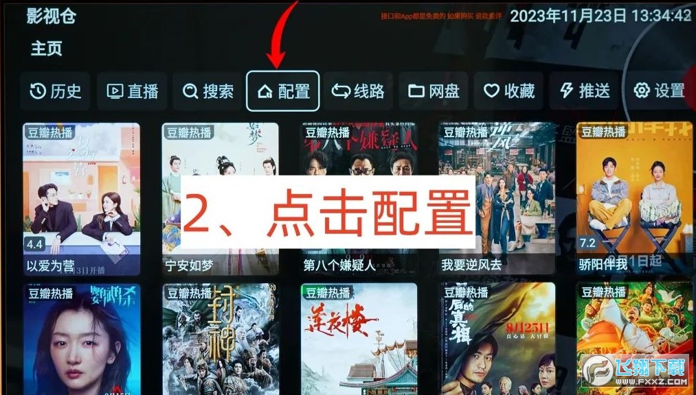tvbox2024最新配置接口推荐_tvbox影视源接口地址更新分享 tvbox2024最新配置接口推荐_tvbox影视源接口地址更新分享