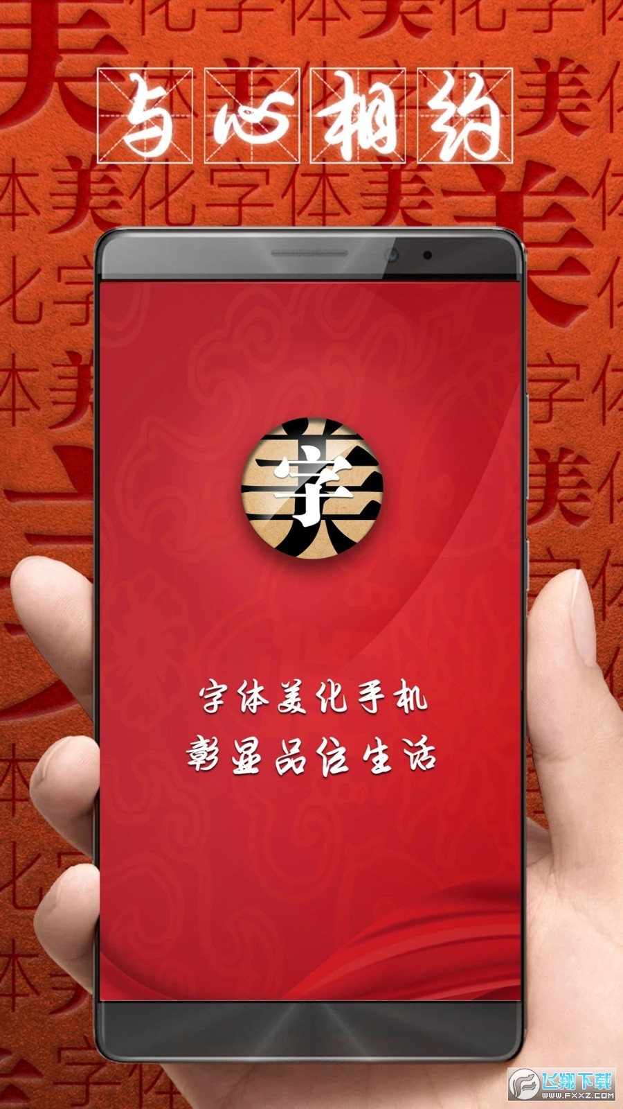 字体美化大师华为版安装包 字体美化大师华为版安装包