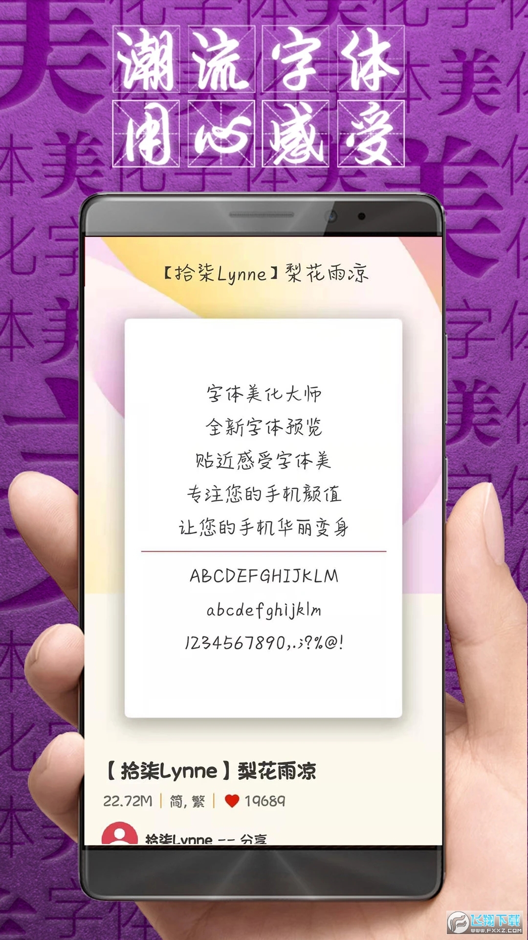 字体美化大师华为版安装包9.6.0手机版截图0