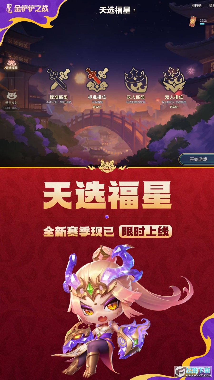 金铲铲之战官方正版 金铲铲之战官方正版