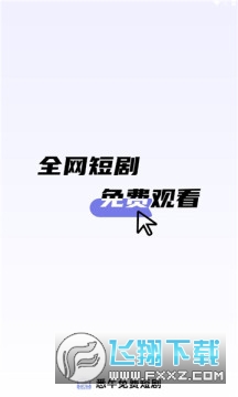 悉牛短剧 悉牛短剧