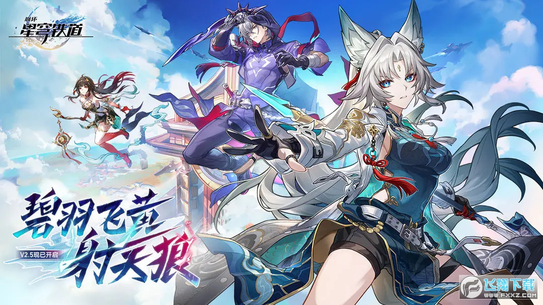 崩坏星穹铁道最新版官方版 崩坏星穹铁道最新版官方版