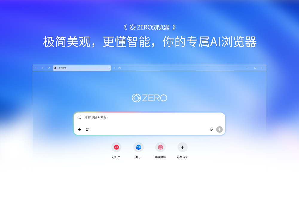 ZERO浏览器官方正版 ZERO浏览器官方正版