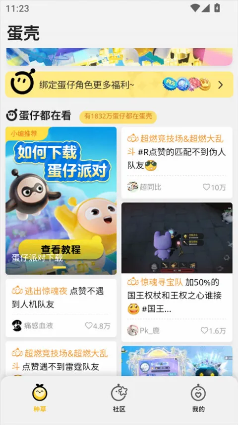 蛋仔派对蛋壳2026最新版本 蛋仔派对蛋壳2026最新版本