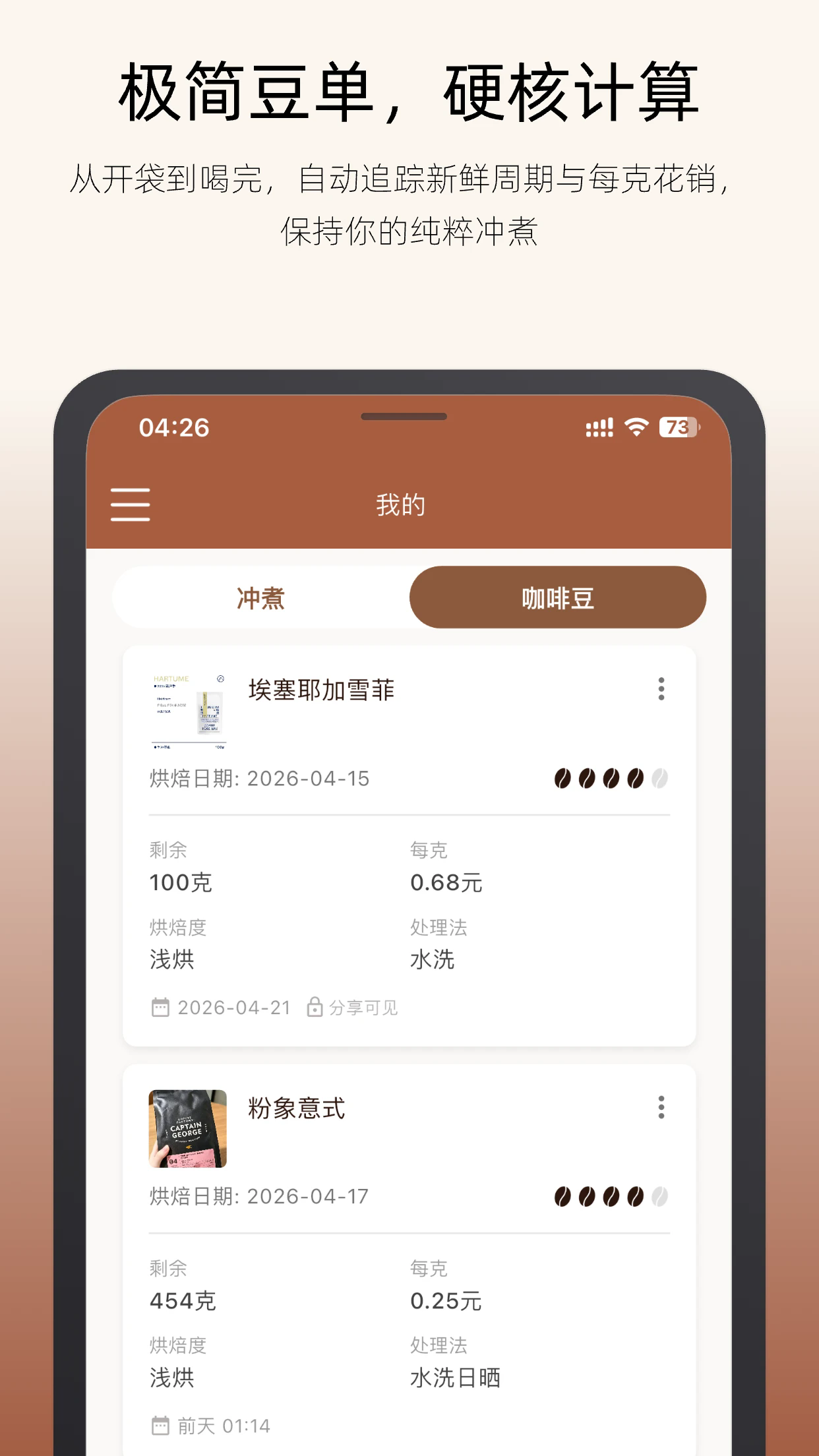 咖啡猎人app安卓最新版 咖啡猎人app安卓最新版