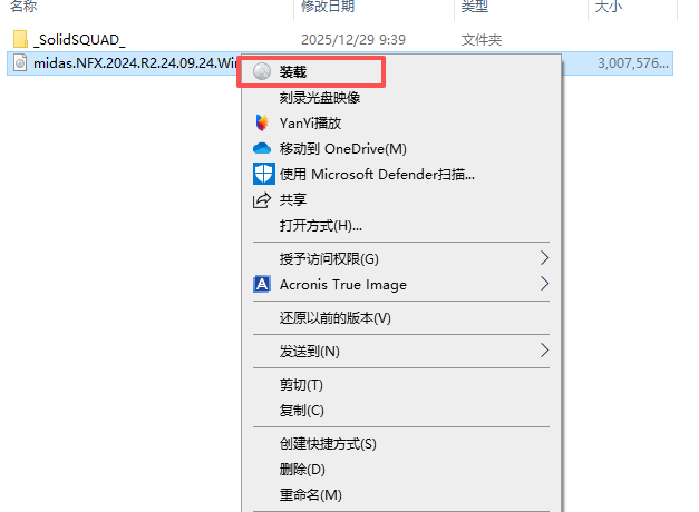 Midas NFX 2024 R2中文激活版 Midas NFX 2024 R2中文激活版