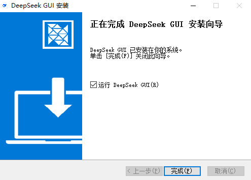 DeepSeek电脑版(DeepSeek GUI) DeepSeek电脑版(DeepSeek GUI)