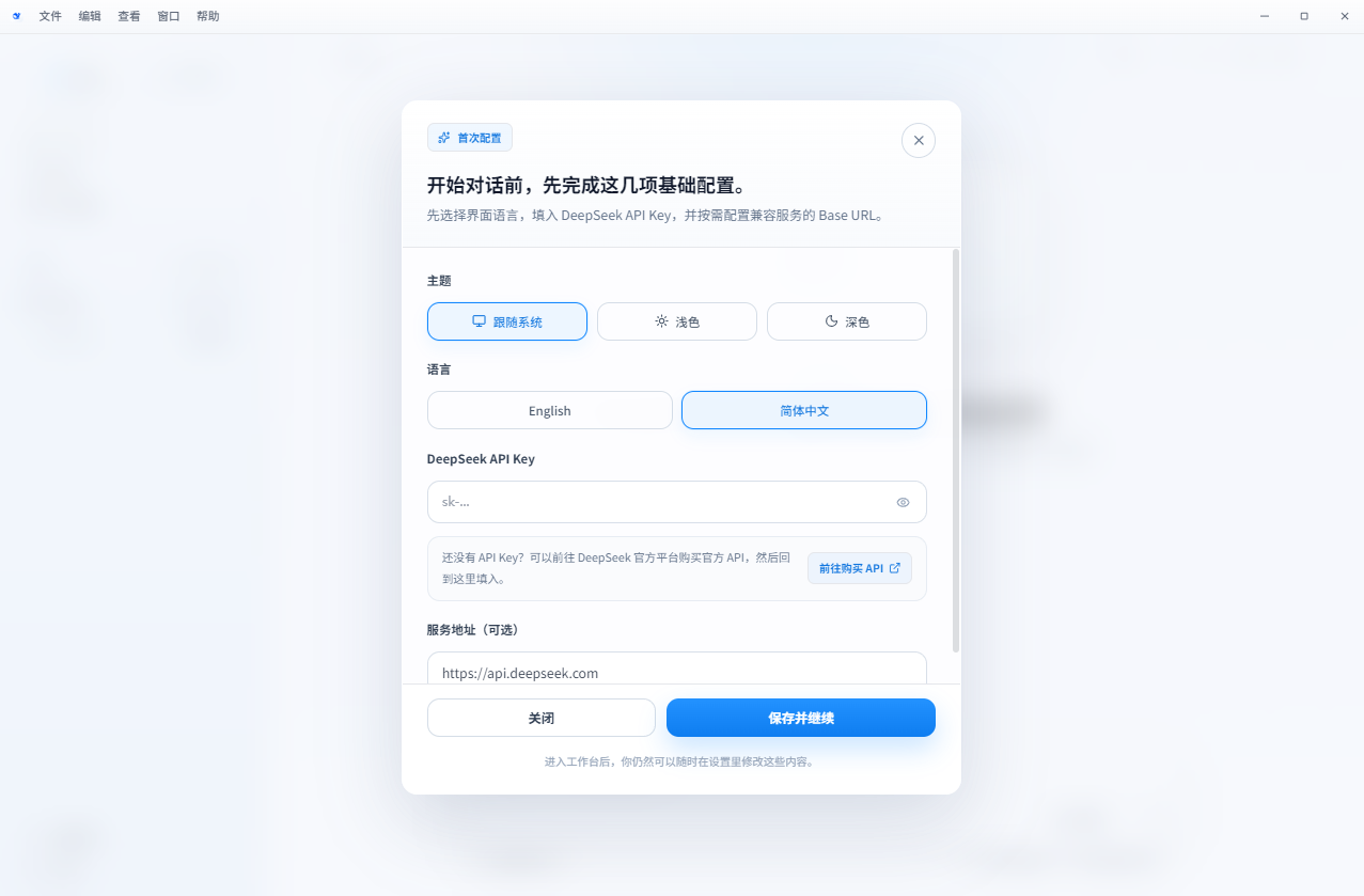 DeepSeek电脑版(DeepSeek GUI) DeepSeek电脑版(DeepSeek GUI)