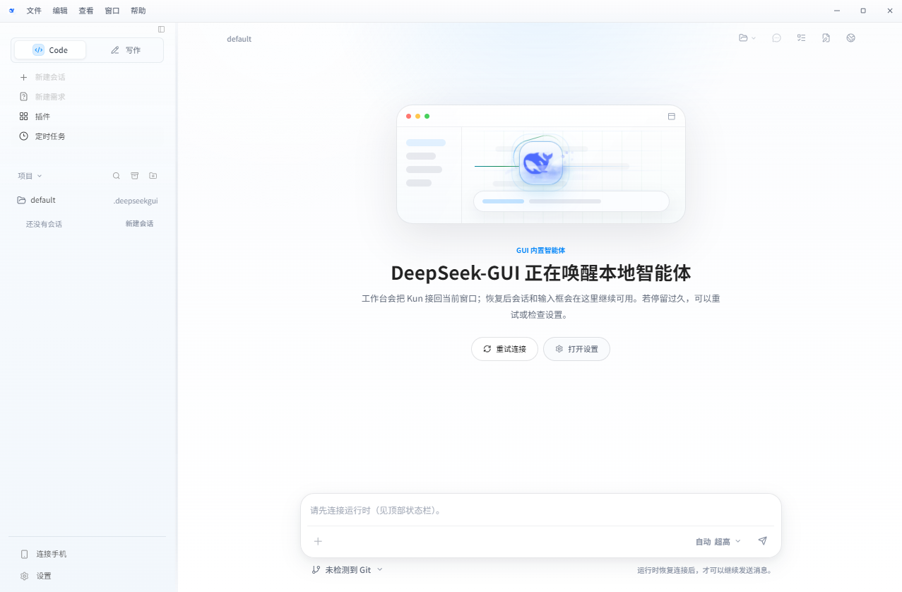 DeepSeek电脑版(DeepSeek GUI) DeepSeek电脑版(DeepSeek GUI)