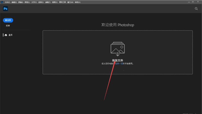 photoshop2026免安装绿色中文版 photoshop2026免安装绿色中文版