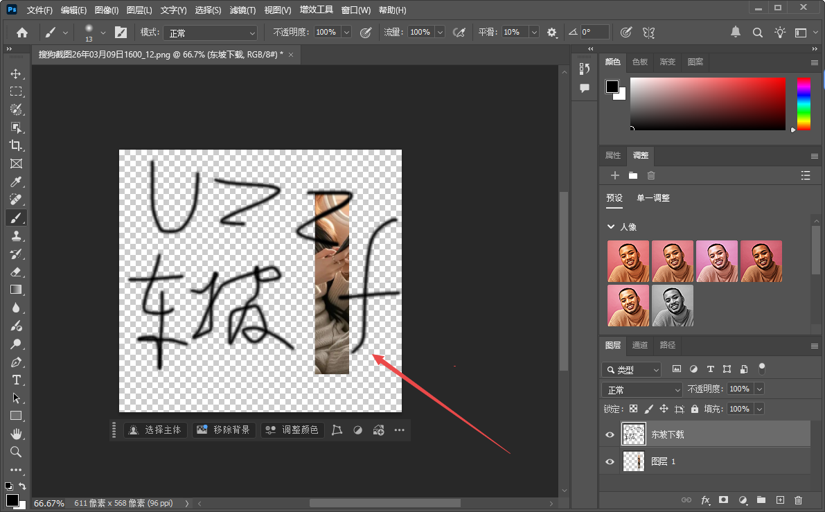 photoshop2026免安装绿色中文版 photoshop2026免安装绿色中文版