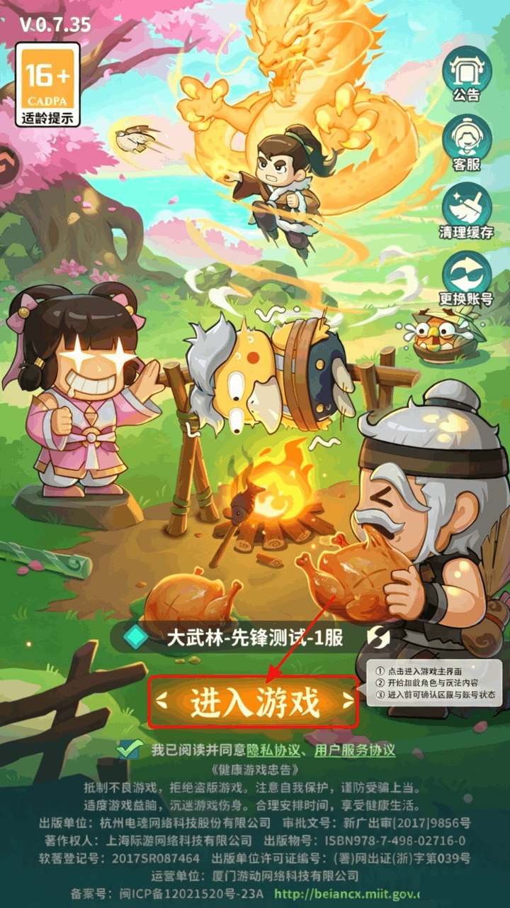 大武林Q版手游官方版 大武林Q版手游官方版