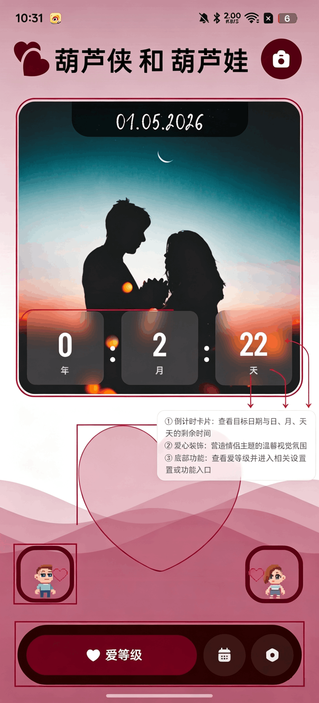 LoveCounter官方正版免费版 LoveCounter官方正版免费版