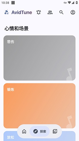 AvidTune开源音乐app AvidTune开源音乐app