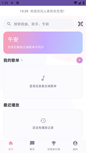 次元惜音乐(CiyuanXi)软件官方版 次元惜音乐(CiyuanXi)软件官方版