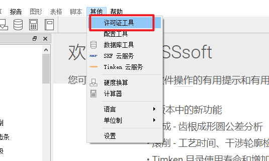 Kisssoft 2025破解版最新版 Kisssoft 2025破解版最新版