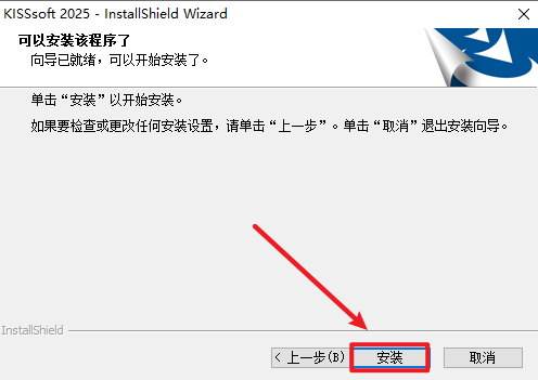 Kisssoft 2025破解版最新版 Kisssoft 2025破解版最新版