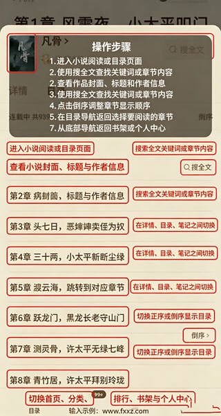 番茄免小费说最新版本 番茄免小费说最新版本