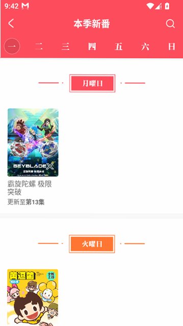 AcFun流鼻涕版2026最新版v6.90.0.1320安卓版截图3