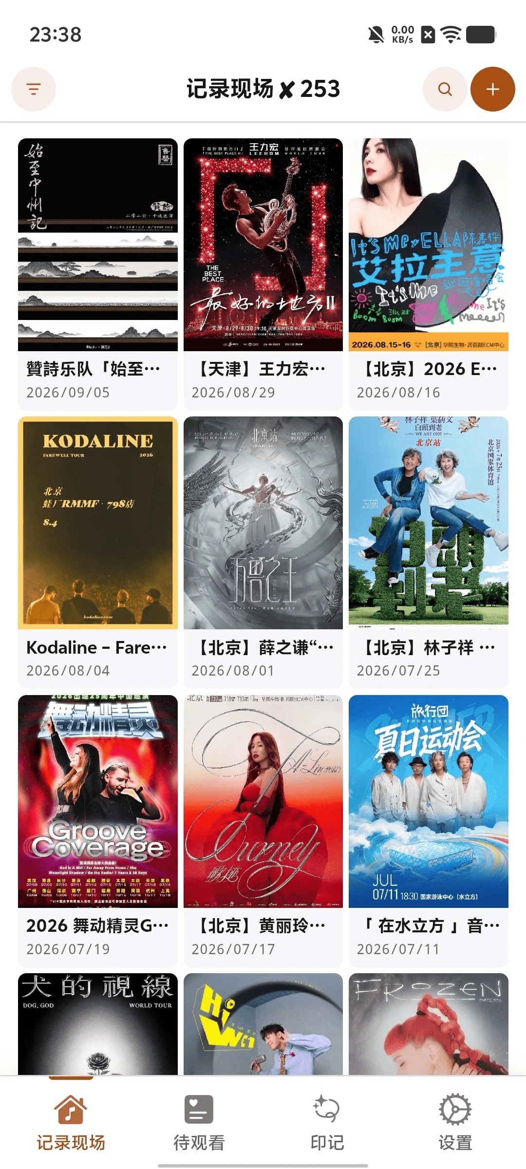 记录现场(演出记录)软件官方版 记录现场(演出记录)软件官方版