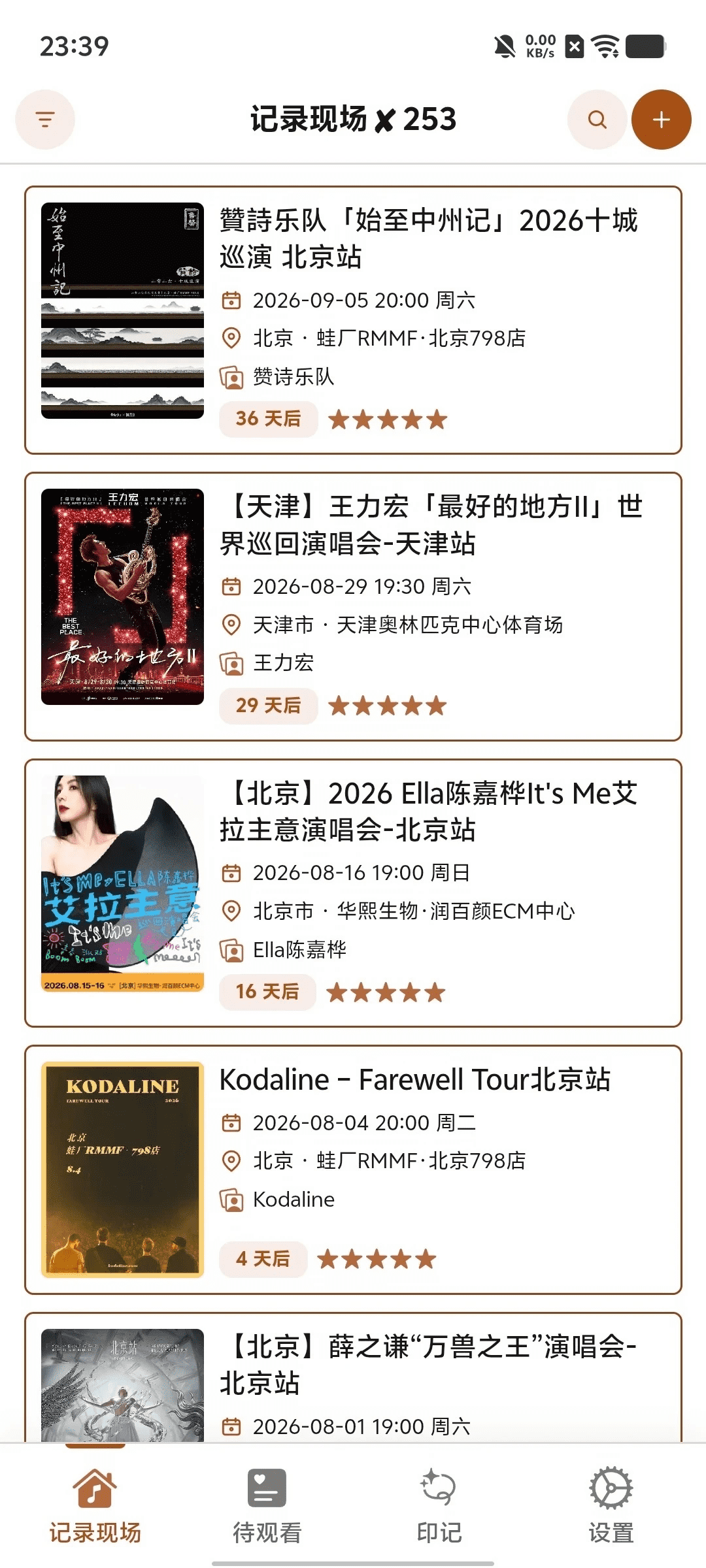 记录现场(演出记录)软件官方版 记录现场(演出记录)软件官方版
