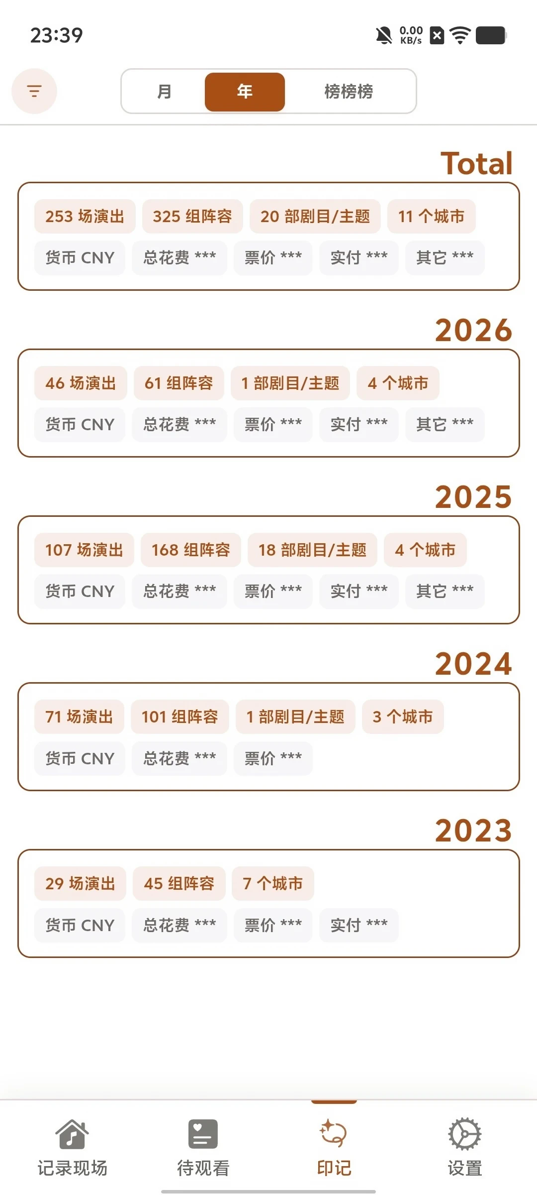 记录现场(演出记录)软件官方版 记录现场(演出记录)软件官方版