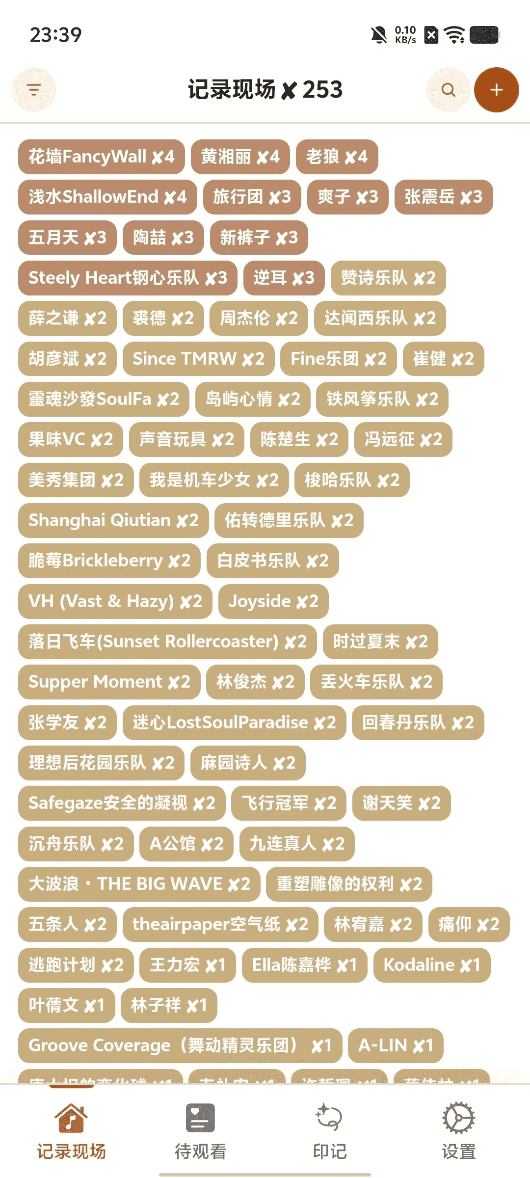 记录现场(演出记录)软件官方版 记录现场(演出记录)软件官方版