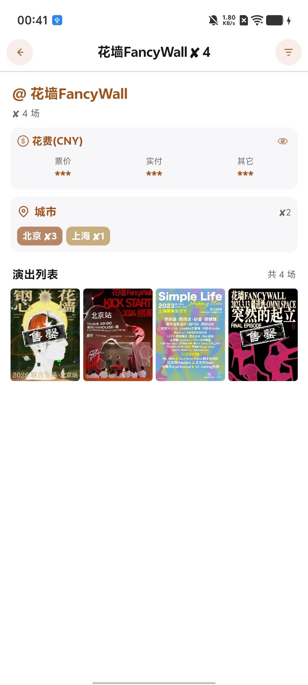 记录现场(演出记录)软件官方版 记录现场(演出记录)软件官方版