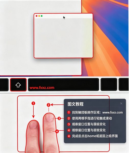 Swish Mac版 Mac触控板手势窗口管理工具 Swish Mac版 Mac触控板手势窗口管理工具